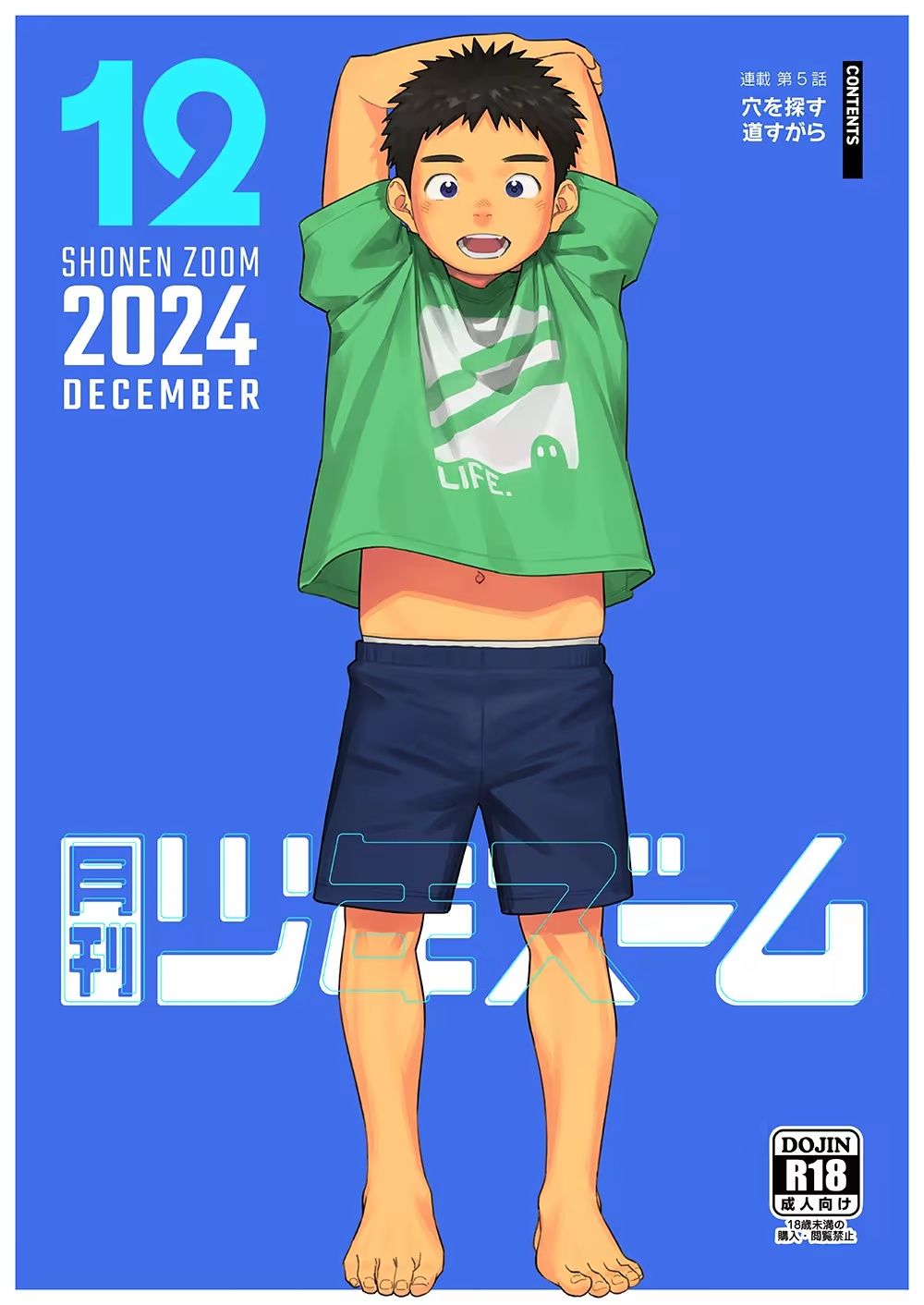 月刊少年ズーム 2024年12月号