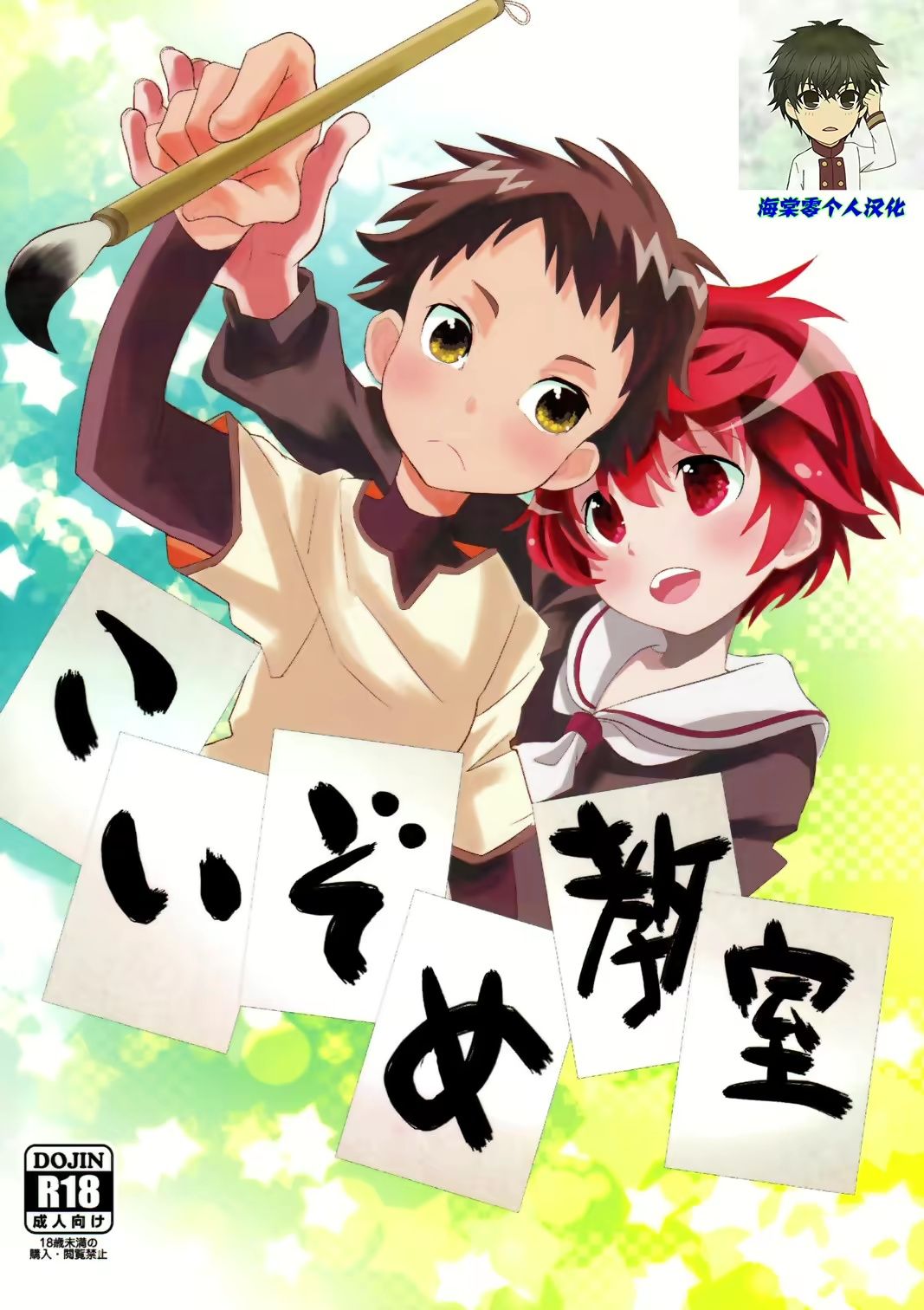 Koizome Kyoushitsu _ 沾染爱意的教室