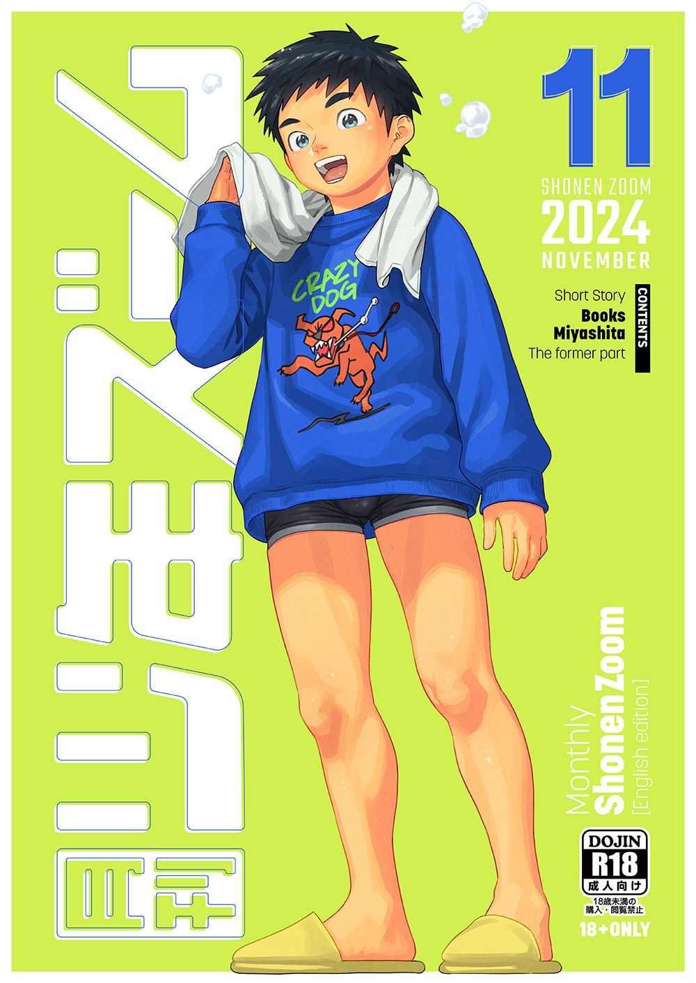 [Shounen Zoom (Shigemaru Shigeru)] Monthly Shounen Zoom 2024-11 [Digital] [English]