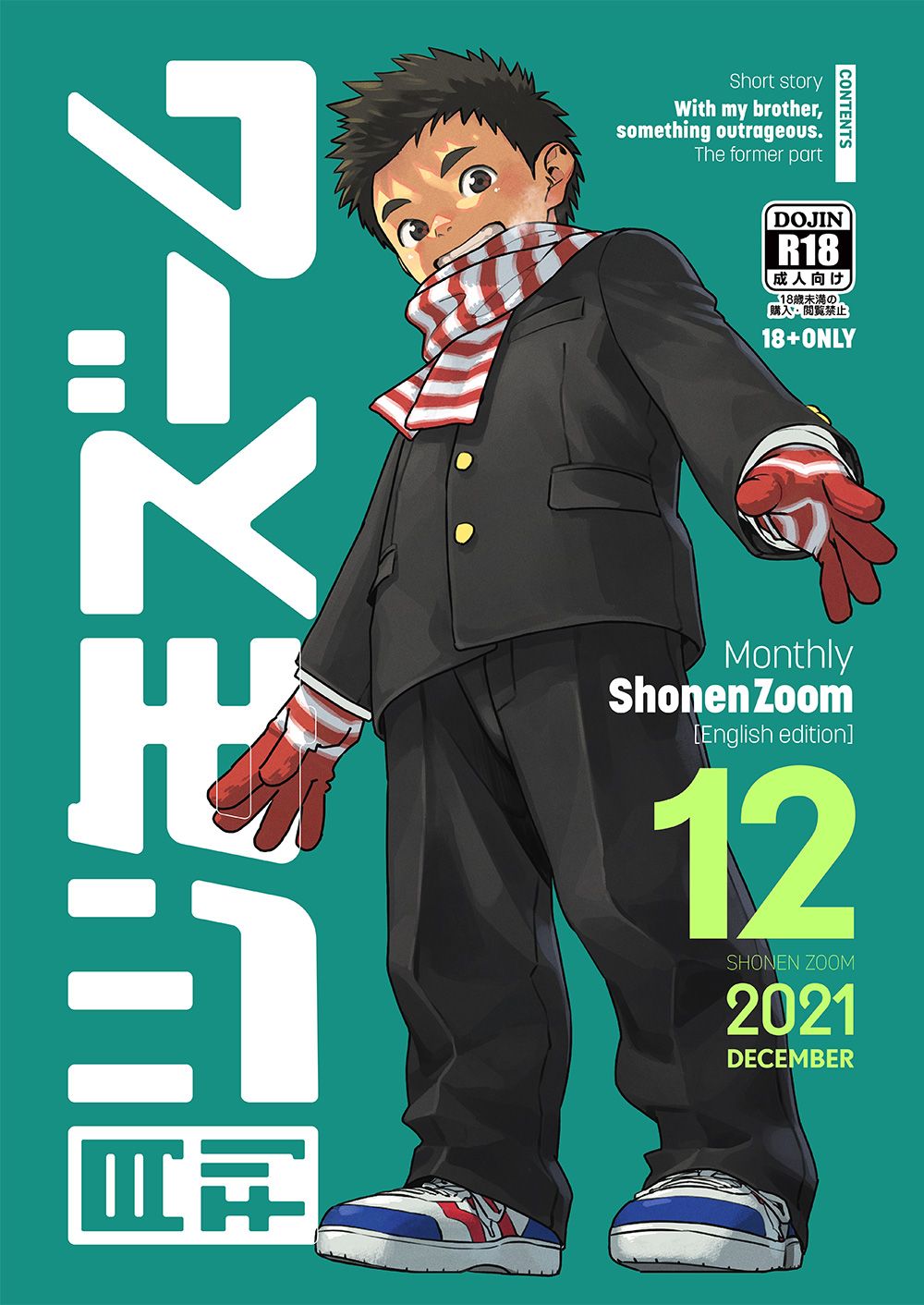 [少年ズーム (重丸しげる)] 月刊少年ズーム 2021年12月号 [英訳] [DL版]