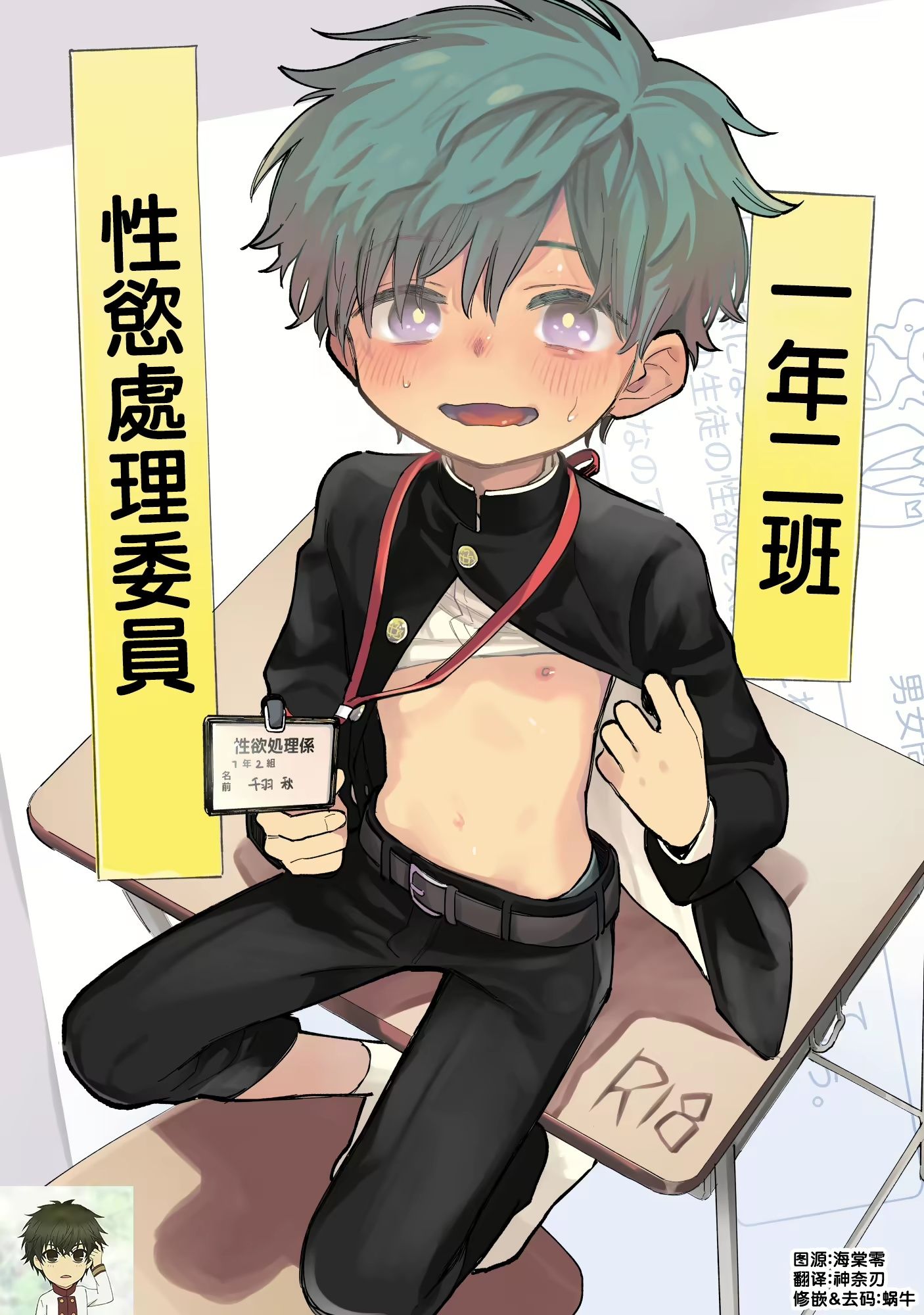 Ichinen Futagumi Seiyoku Shori Gakari-san _ 一年二班性慾處理委員 (decensored)