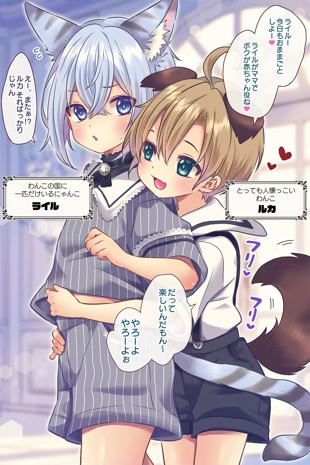 わんこの国のにゃんこ