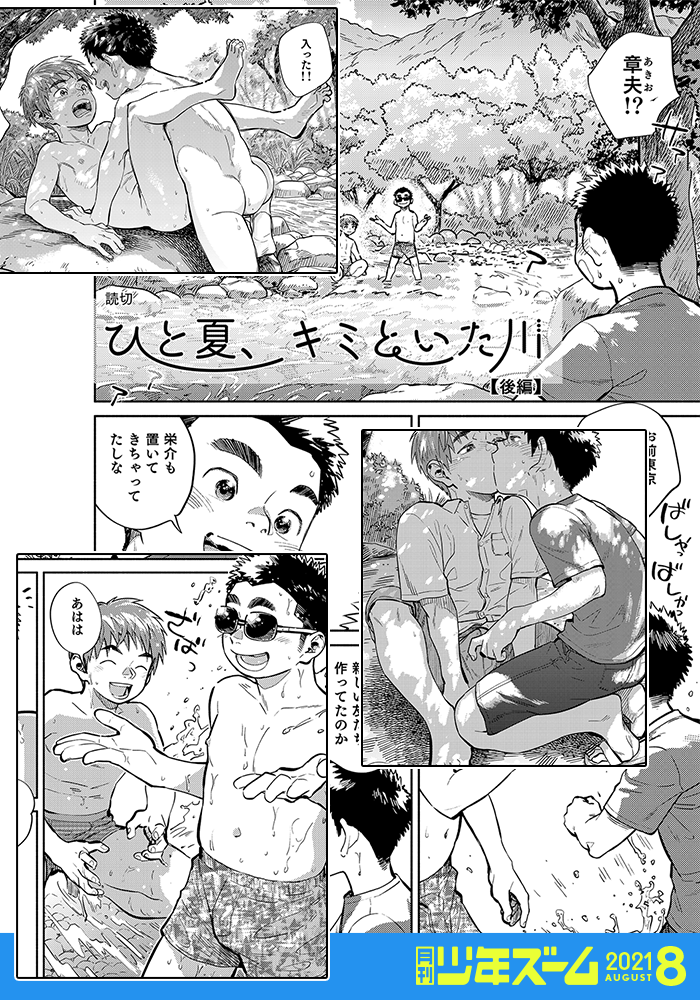 [20210831] [2681694] 月刊少年ズーム 2021年8月号