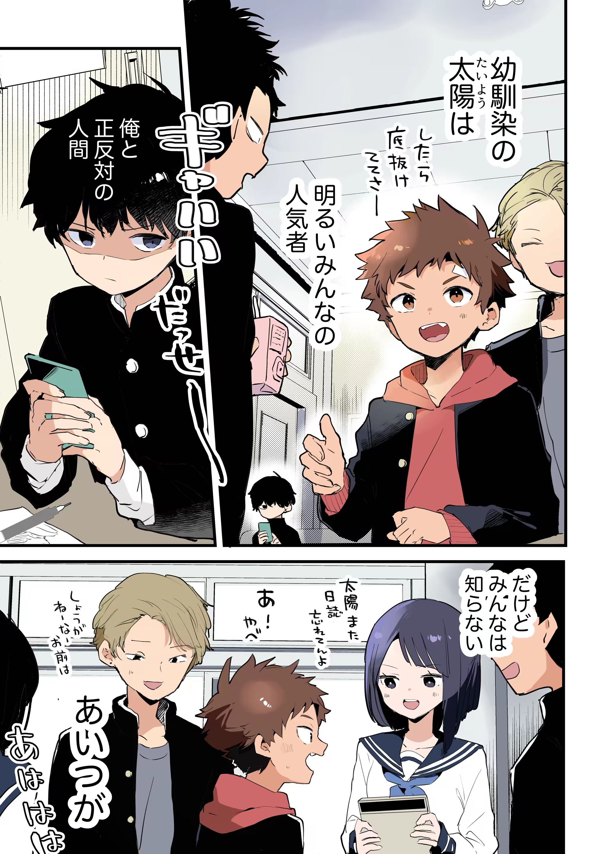 陰キャくんと陽キャくん_proto