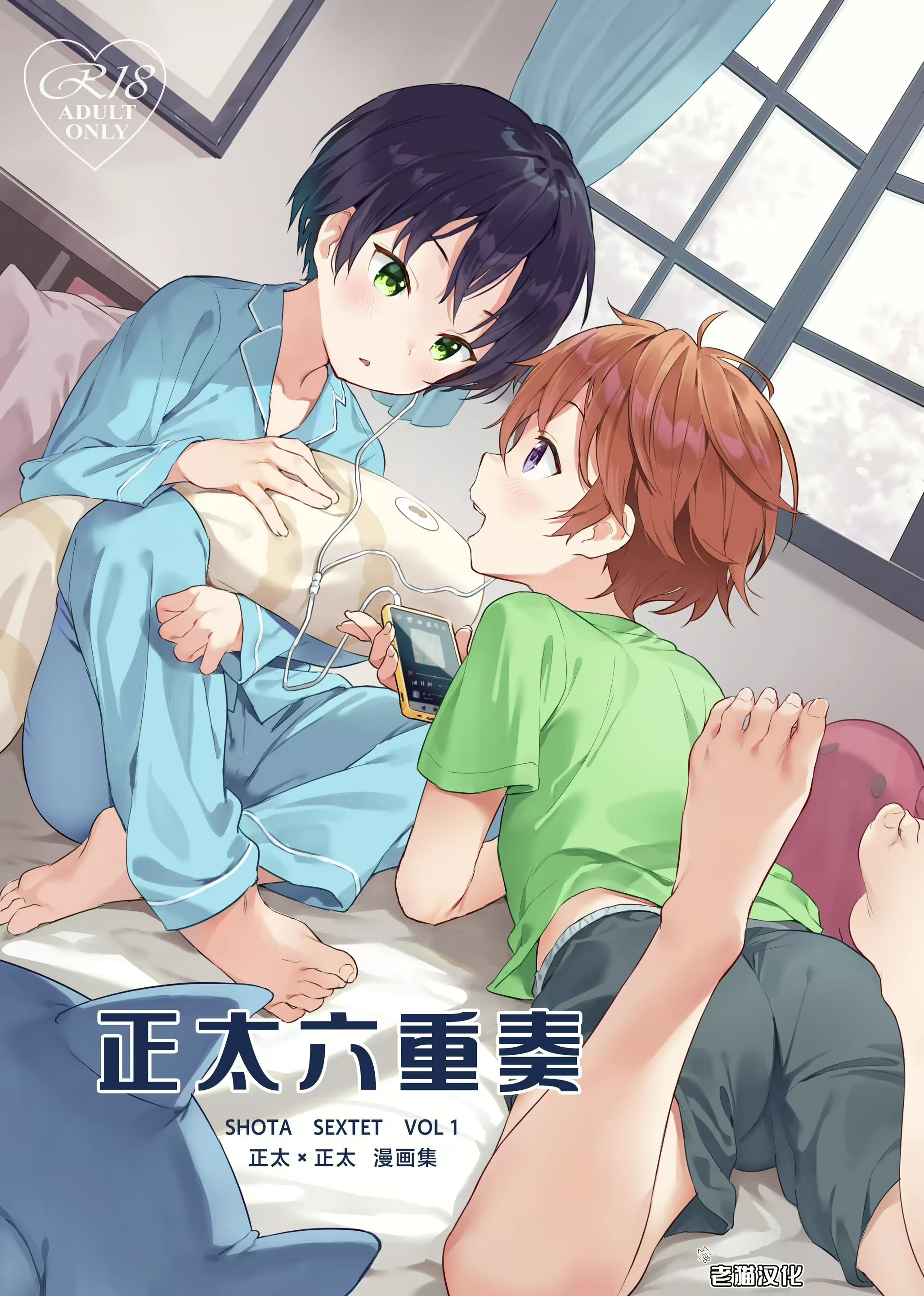 Shota Sextet 1 _ 正太六重奏