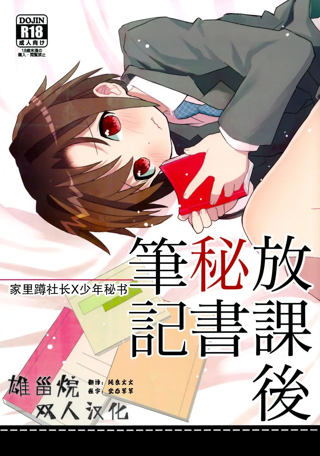 Houkago Hisho Note _ 放课后秘书笔记