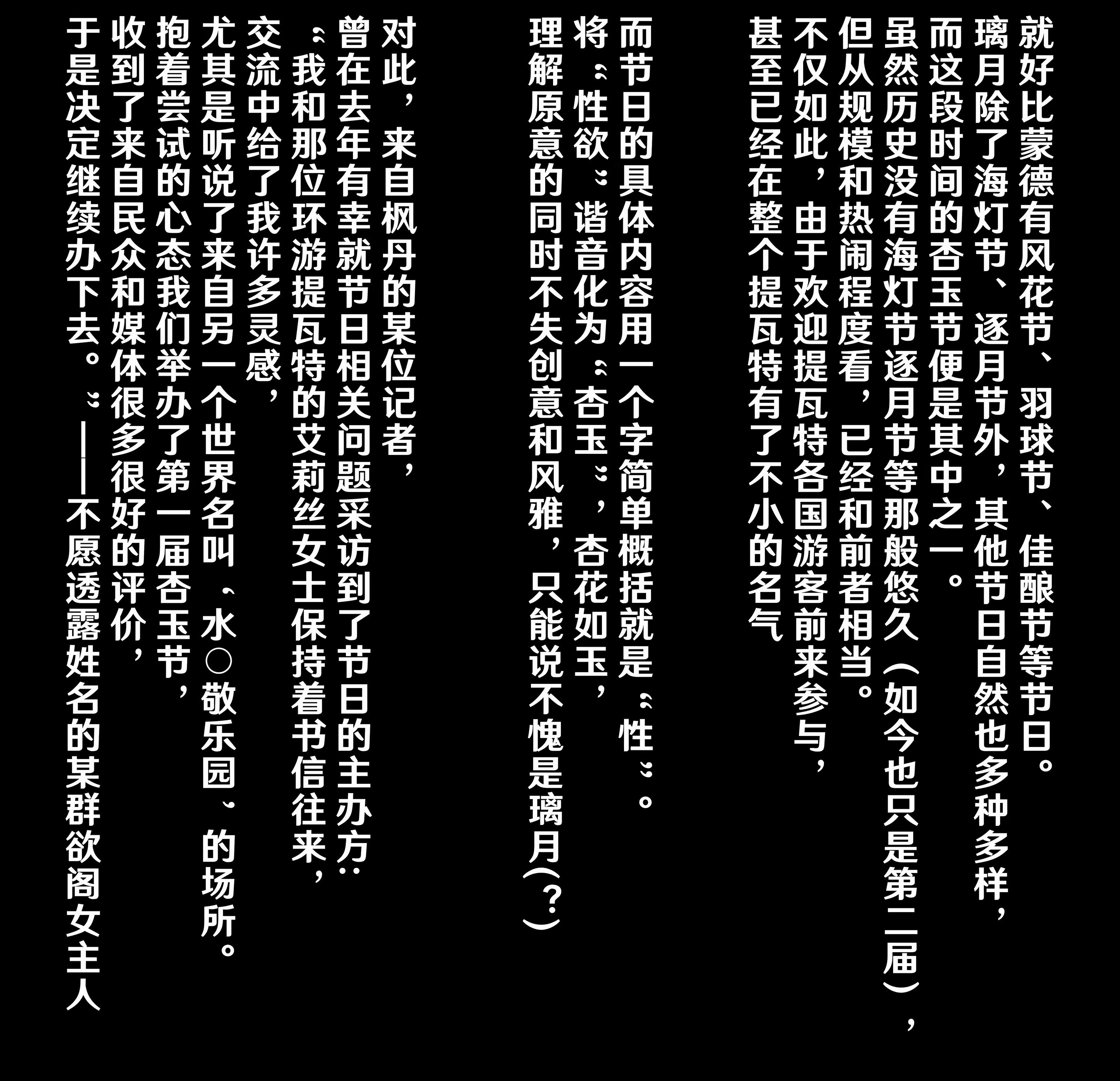 璃月_杏玉_节