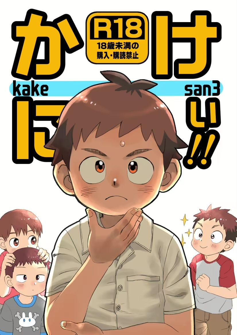Kake-nii!