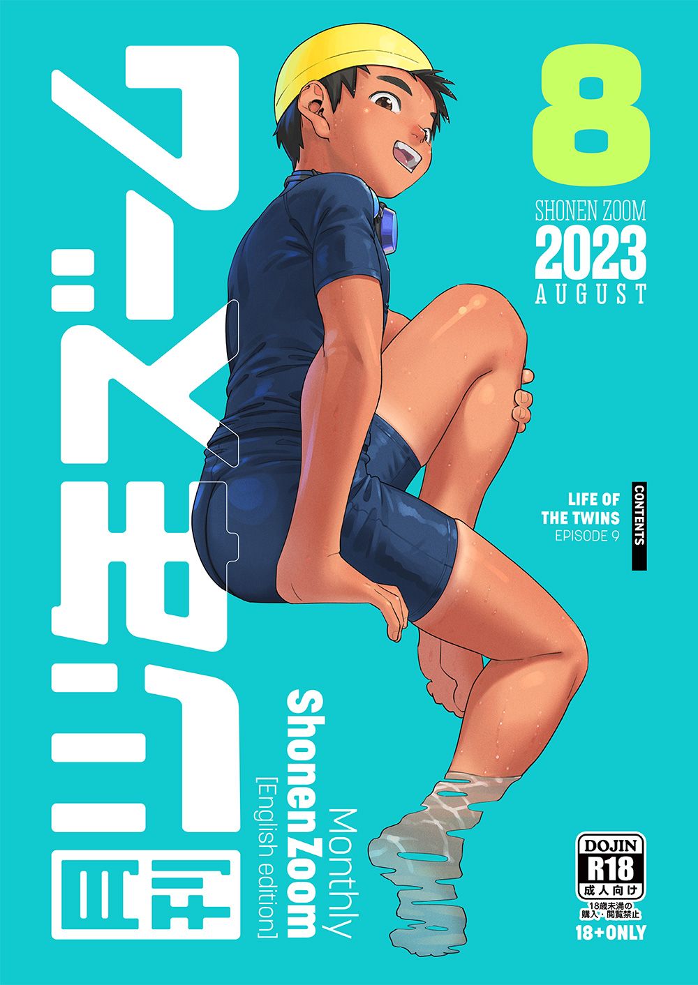 [少年ズーム (重丸しげる)] 月刊少年ズーム 2023年8月号 [英訳] [DL版]