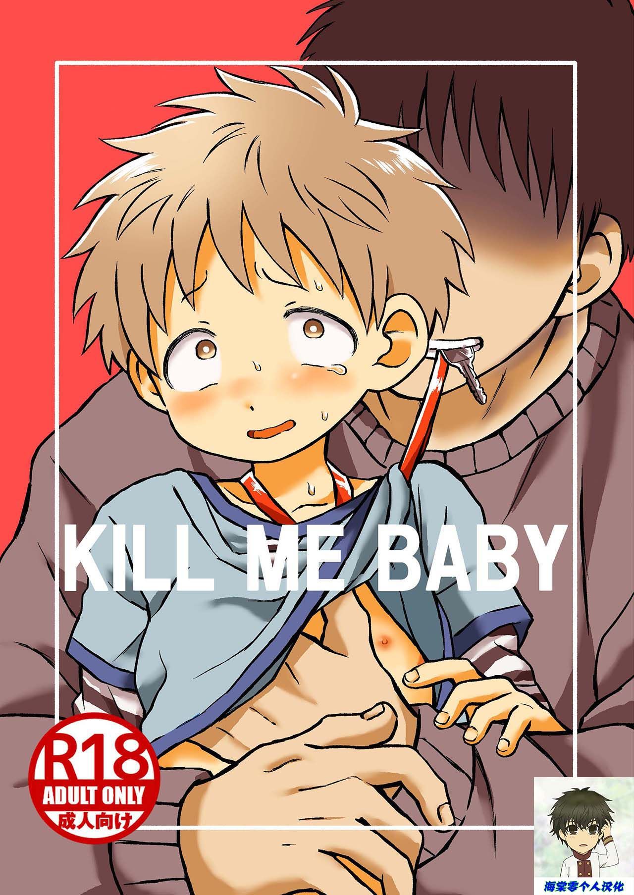 kill me baby第1話