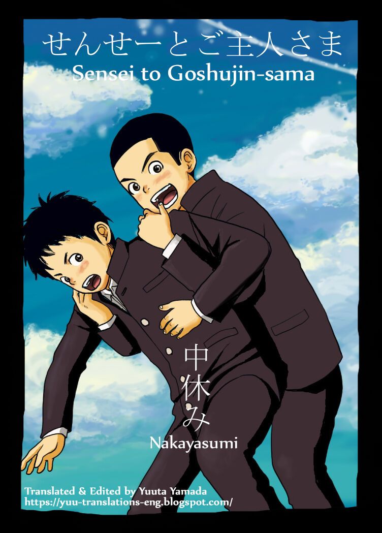 [どろんこ夕焼] せんせーとご主人さま 中休み [英訳] [DL版]