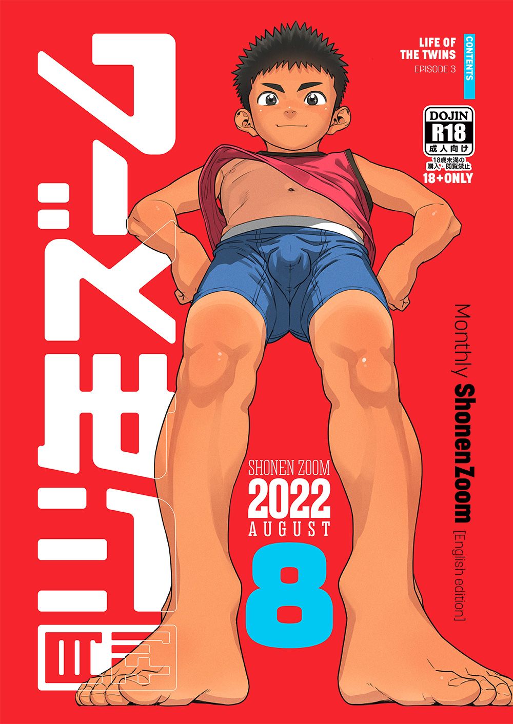 [少年ズーム (重丸しげる)] 月刊少年ズーム 2022年8月号 [英語] [DL版]