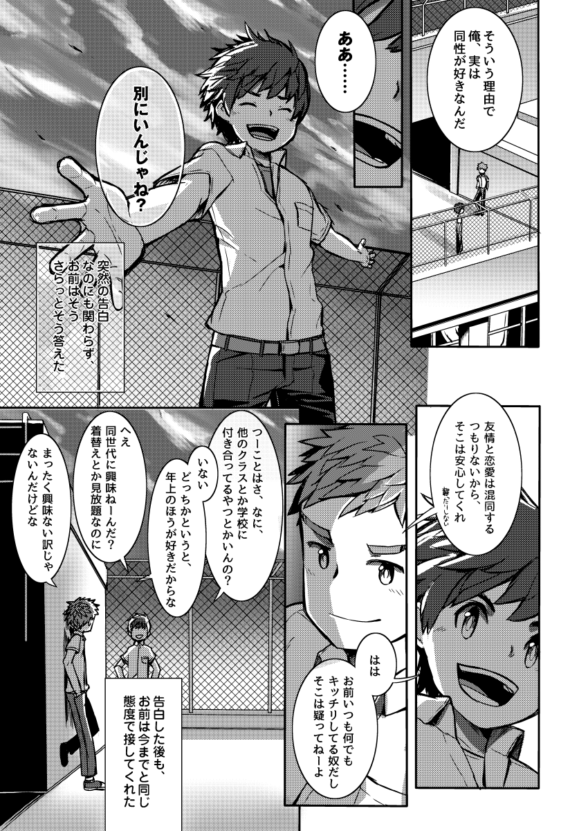 [20200407] [931840] マンガ短編_過去作｜短編-親友に同性がすきだと打ち明けたはなし