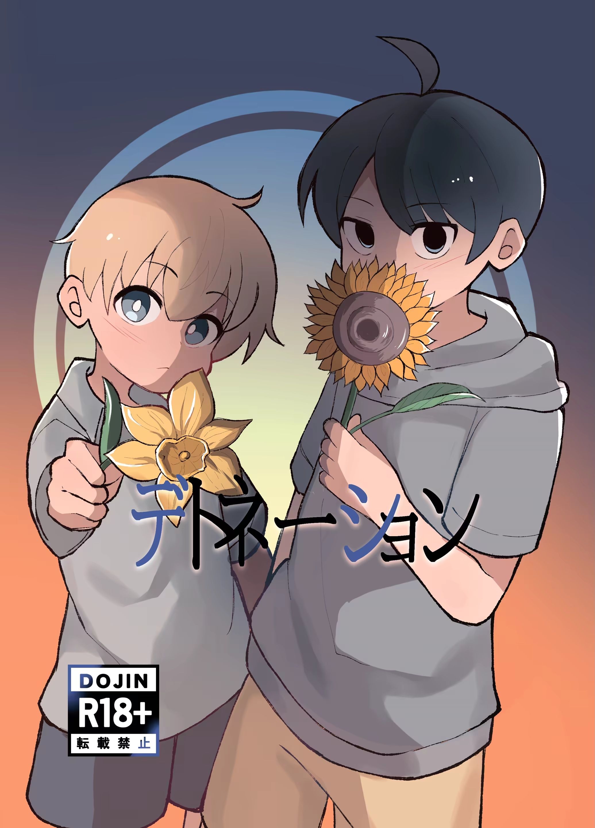 デトネーション
