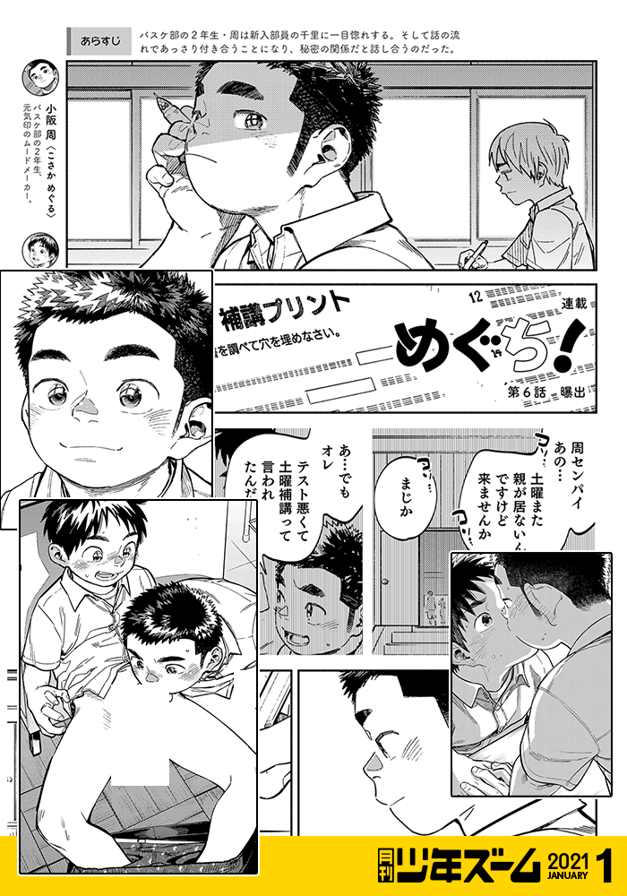 [20210131] [1863944] 月刊少年ズーム 2021年1月号