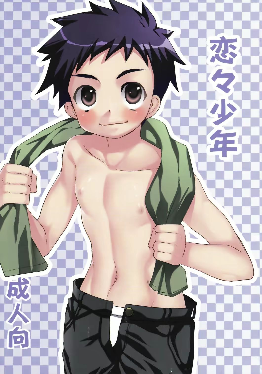 恋々少年