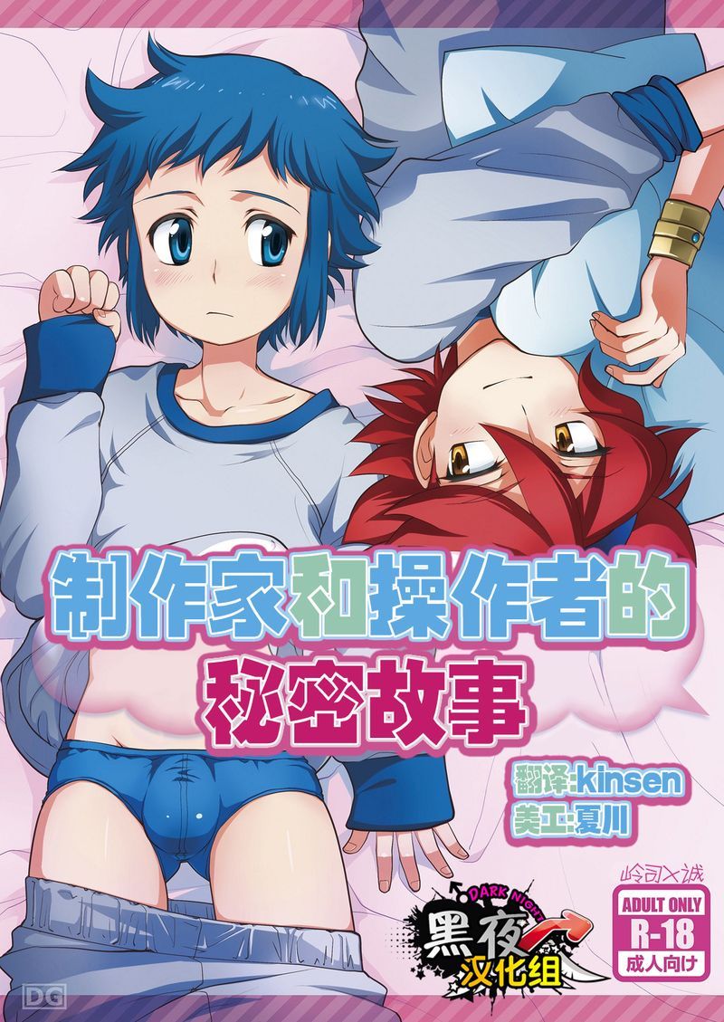 ビルダーとファイターのナイショばなし (Gundam Build Fighters)第1集