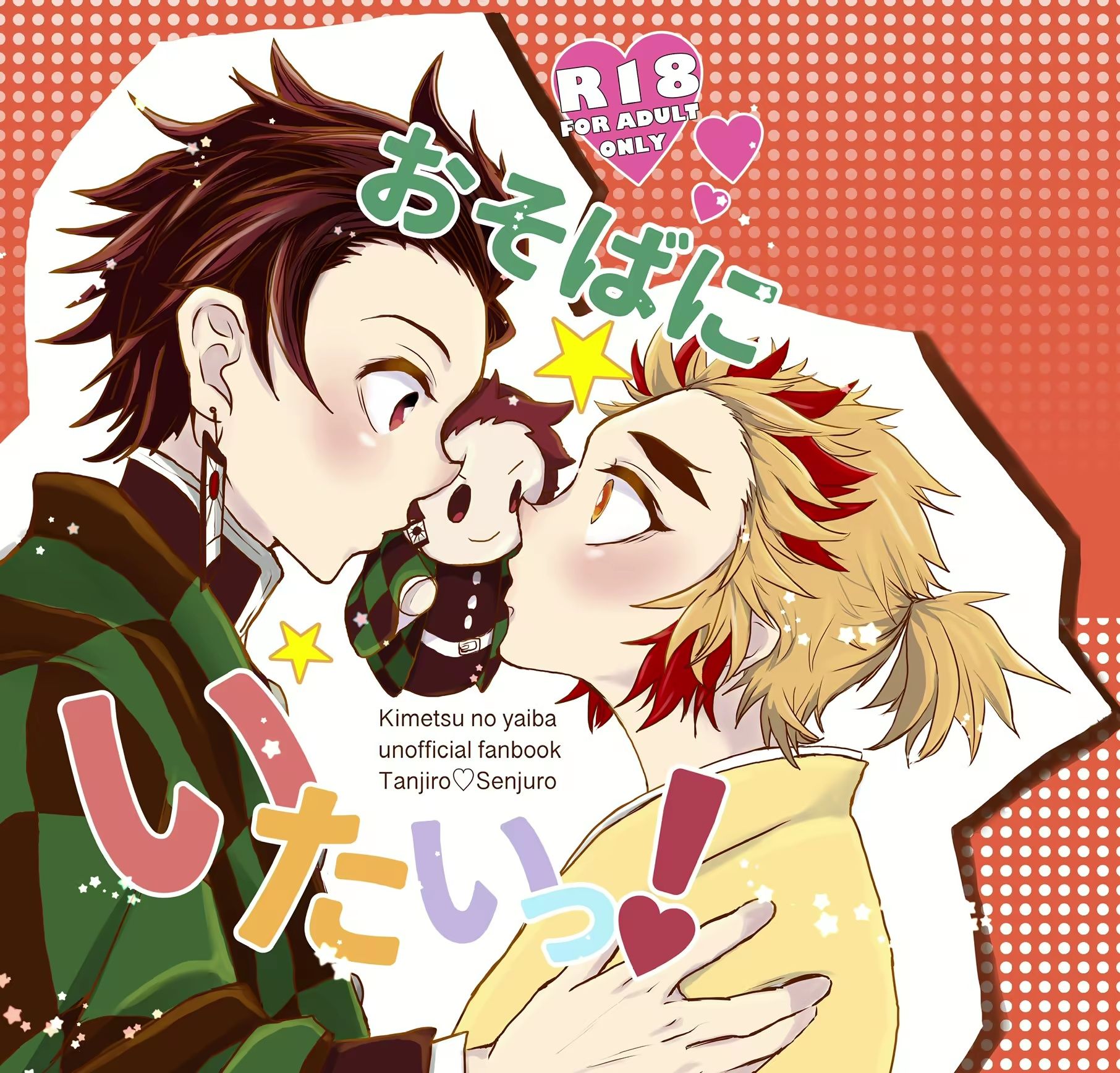 おそばにいたいっ！