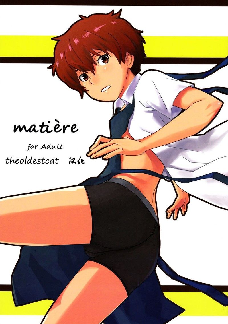 Matière第1集