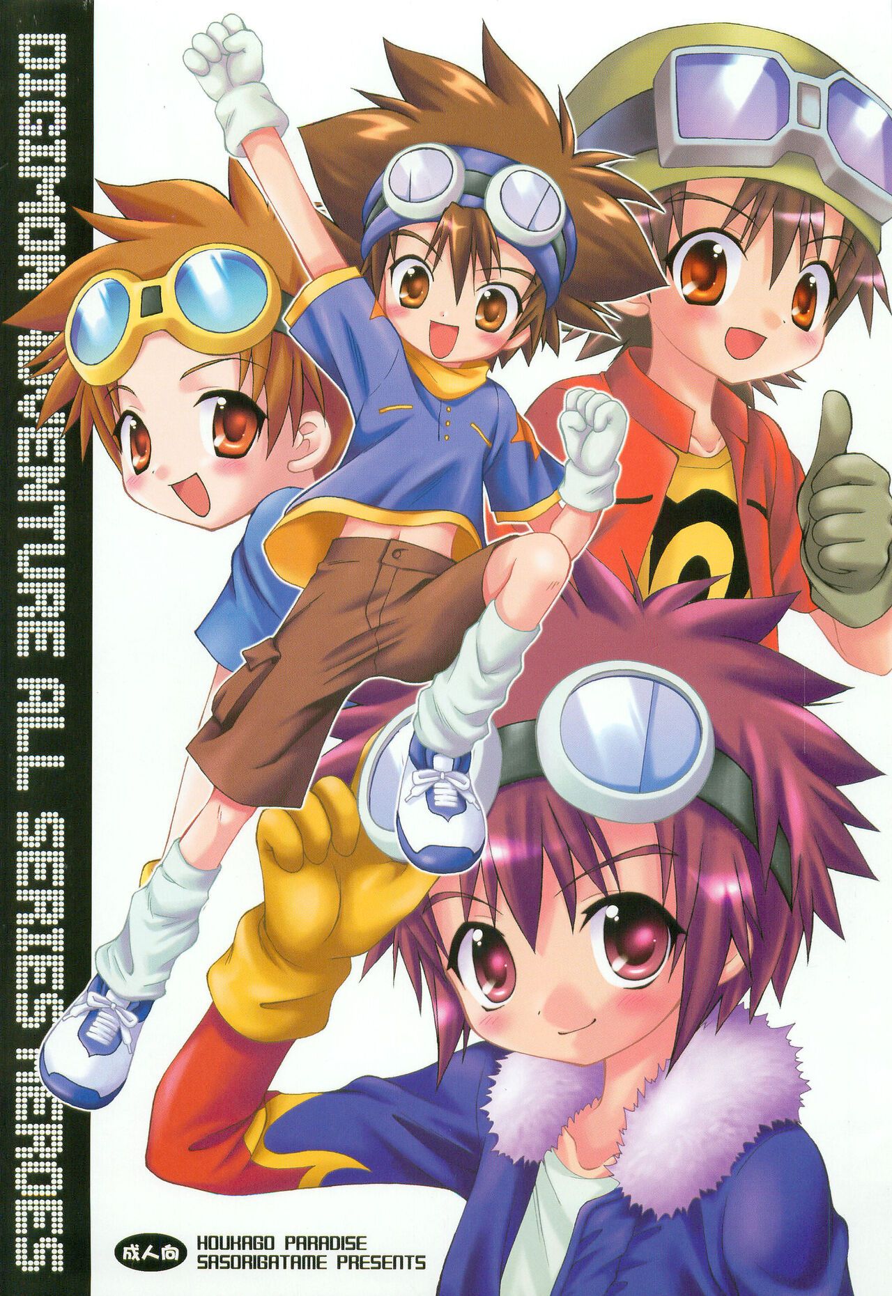 (ショタケット8) [放課後パラダイス (さそりがため)] DIGIMON ADVENTURE ALL SERIES HEROES (デジモン)