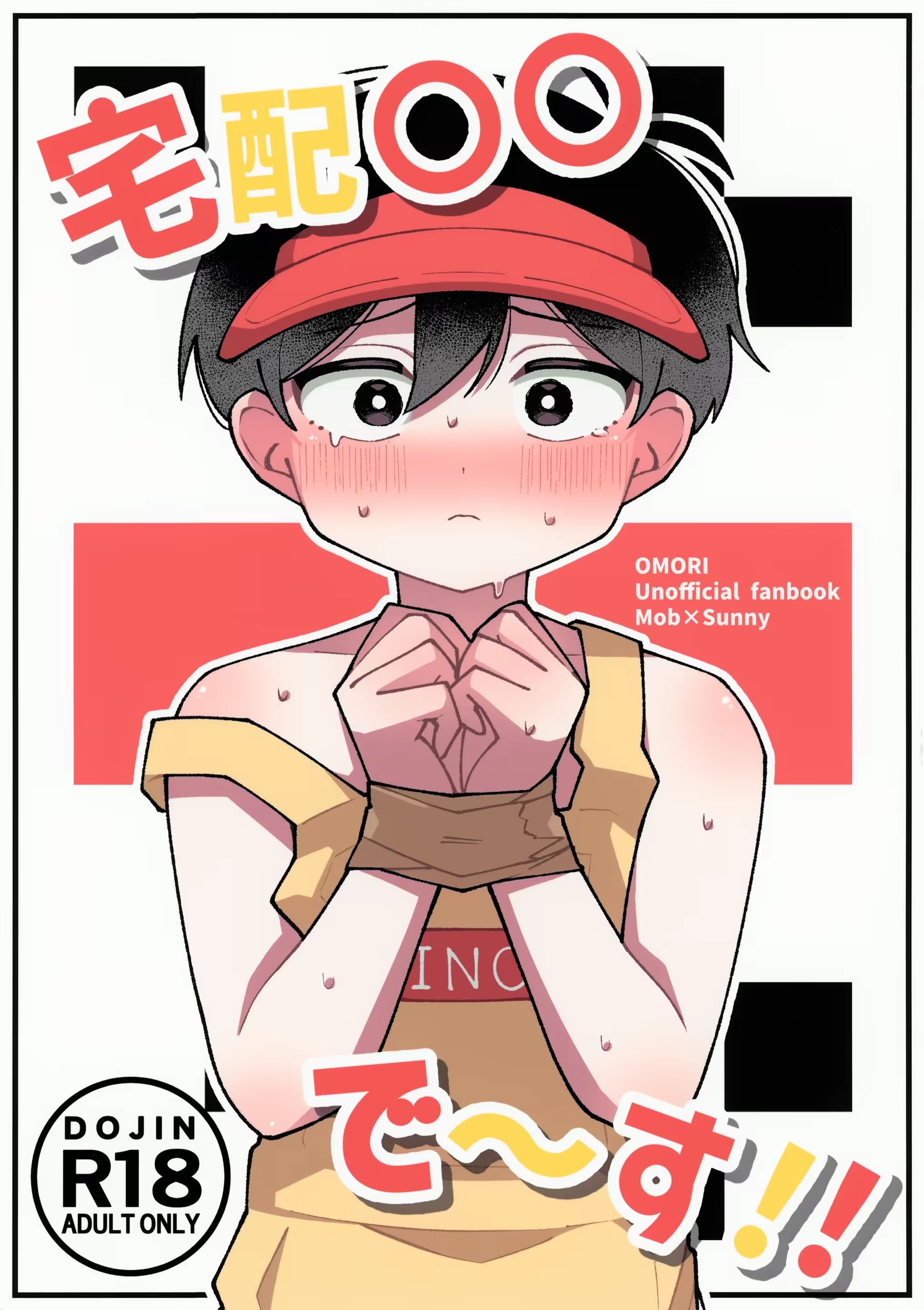 宅配○○で～す!!
