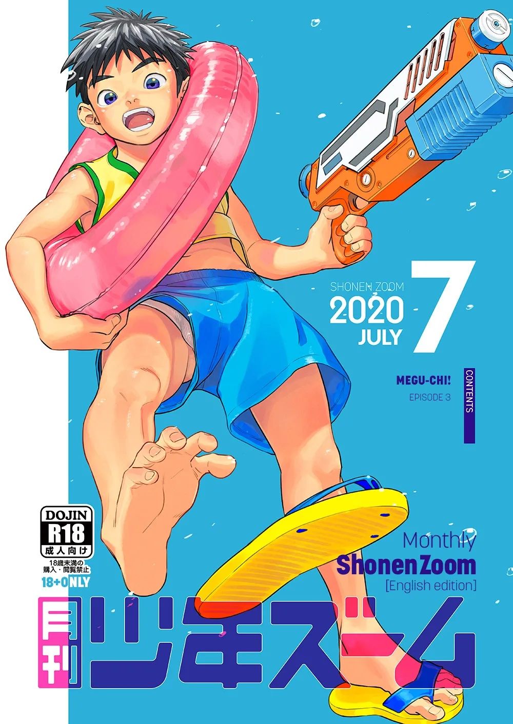 [少年ズーム (重丸しげる)] 月刊少年ズーム 2020年7月号 [英訳] [DL版]