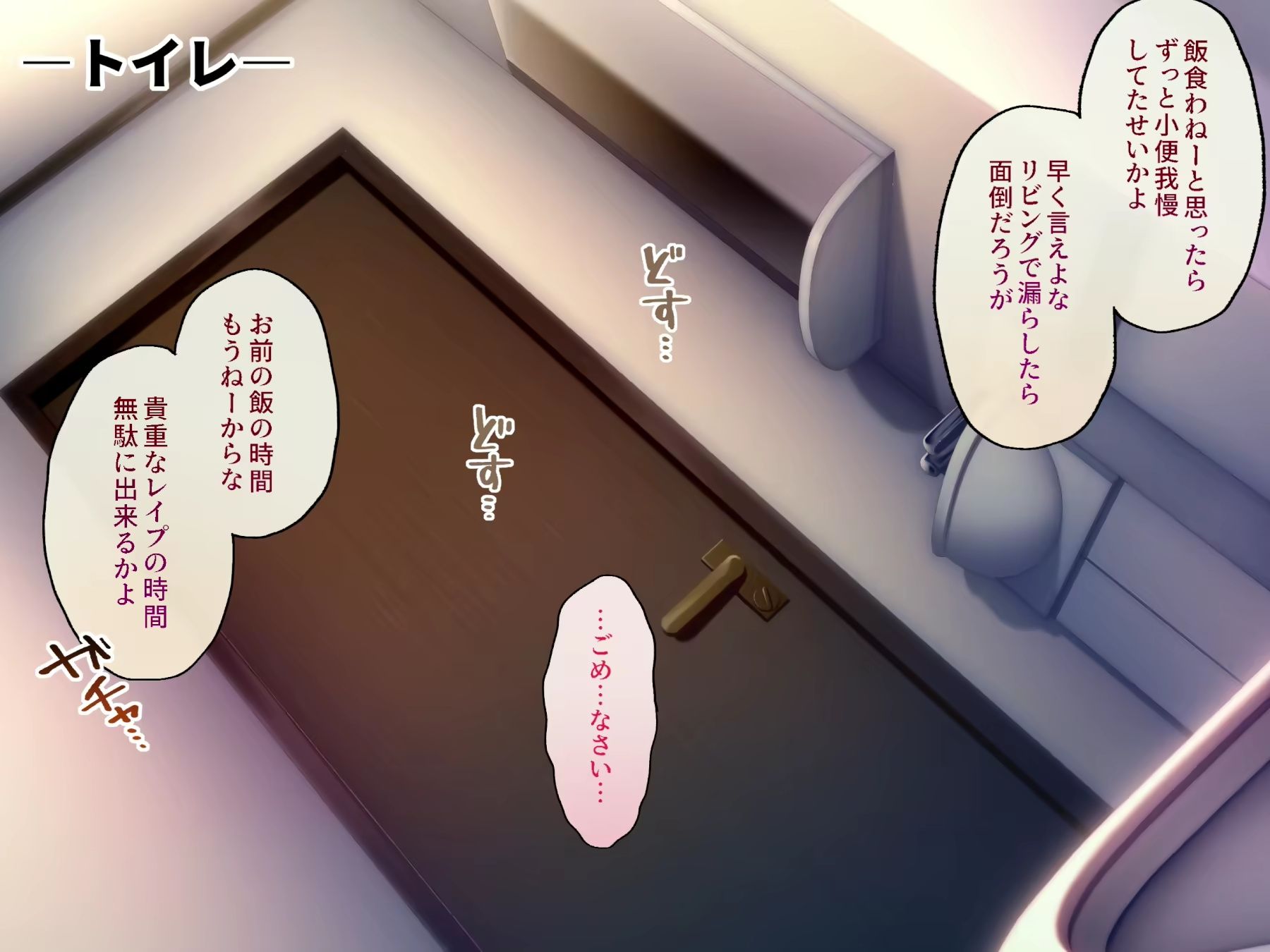 【雛原肇】留守番シ〇タ押し入りレ〇プ 第5話～トイレ～