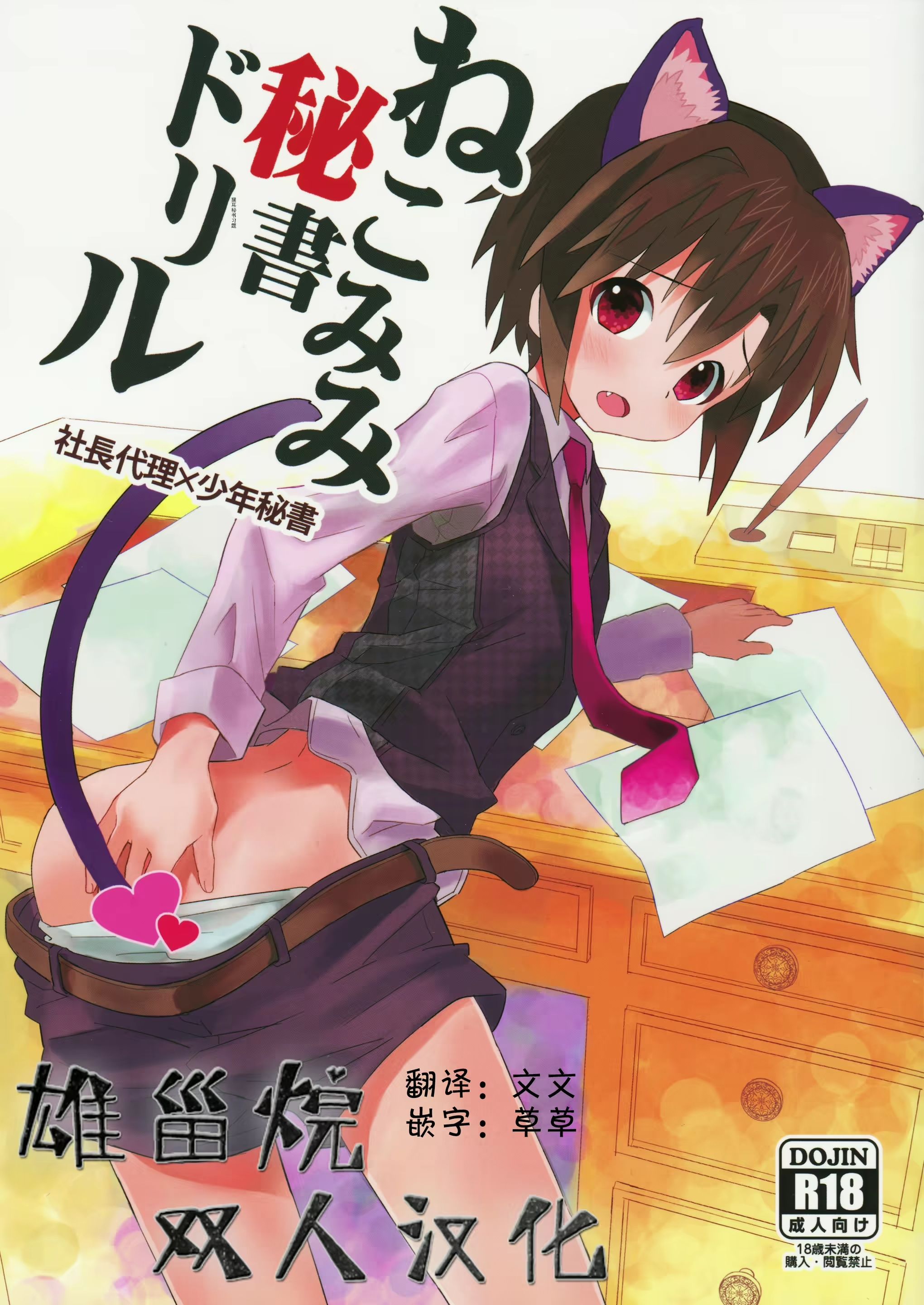 Nekomimi Hisho Drill _ 猫耳秘书训练