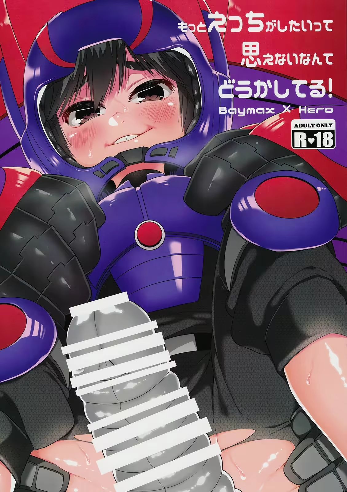 もっとえっちしたいって思えないなんてどうかしてる!