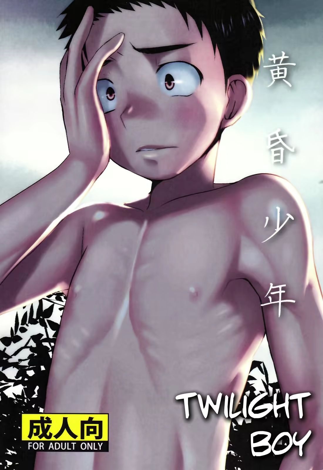 Tasogare Shounen _ Twilight Boy
