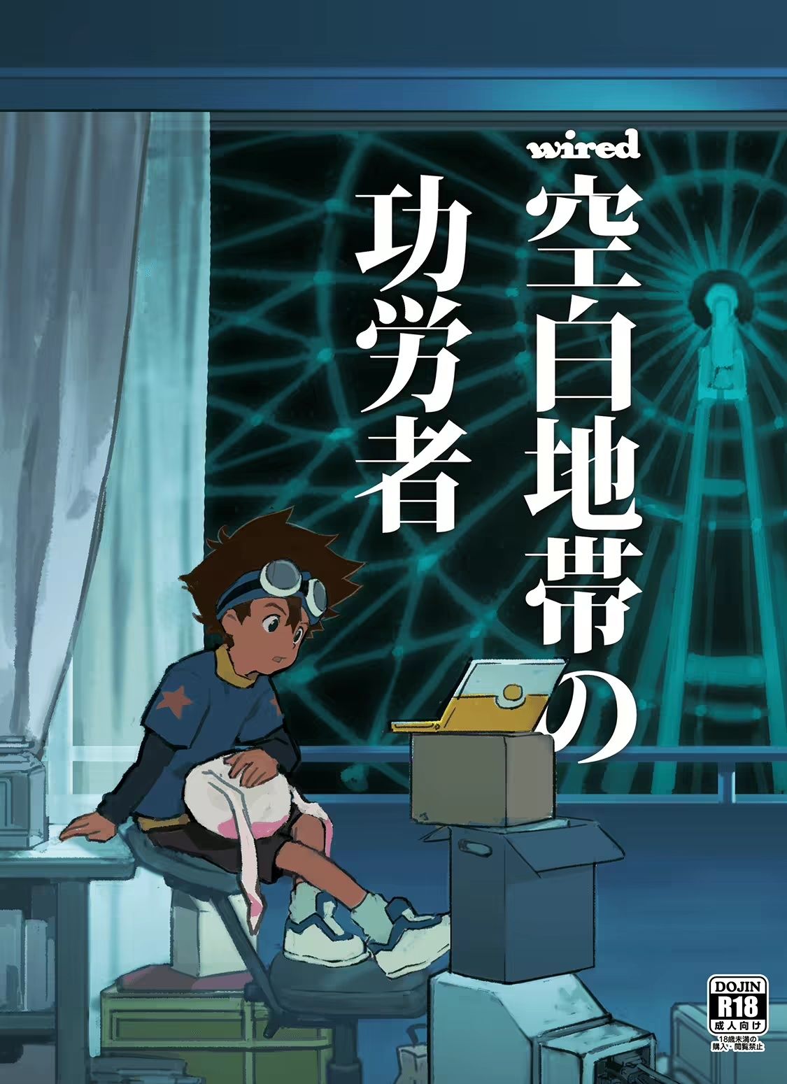 wired-Kuuhaku Chitai no Kourousha- _ wired -The Heroes of Empty Space-