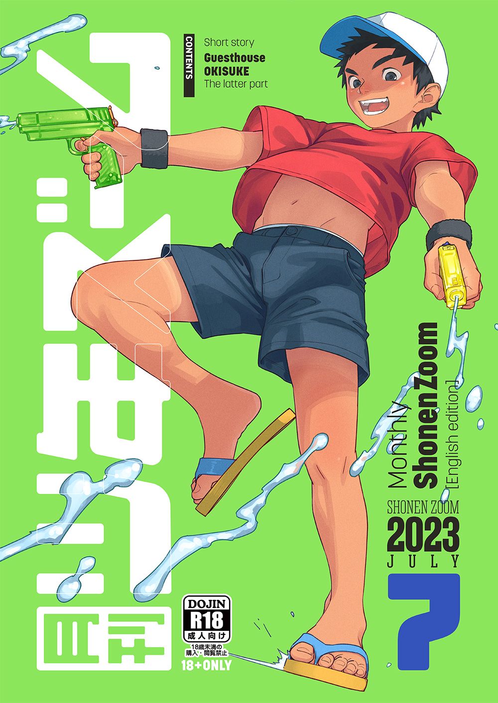 [少年ズーム (重丸しげる)] 月刊少年ズーム 2023年4月号 [英訳] [DL版]