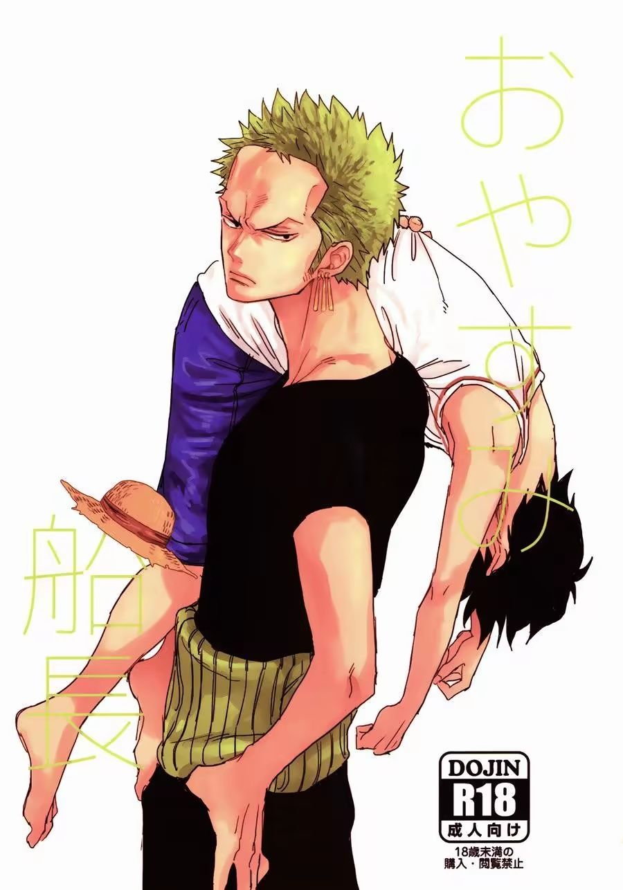 Goodnight, Captain - One Piece dj