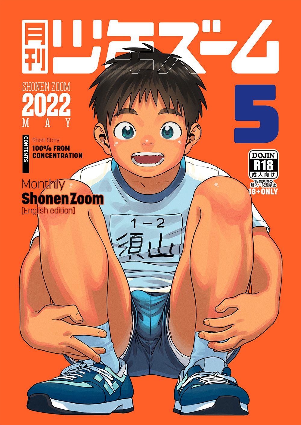 [少年ズーム (重丸しげる)] 月刊少年ズーム 2022年5月号 [英語] [DL版]