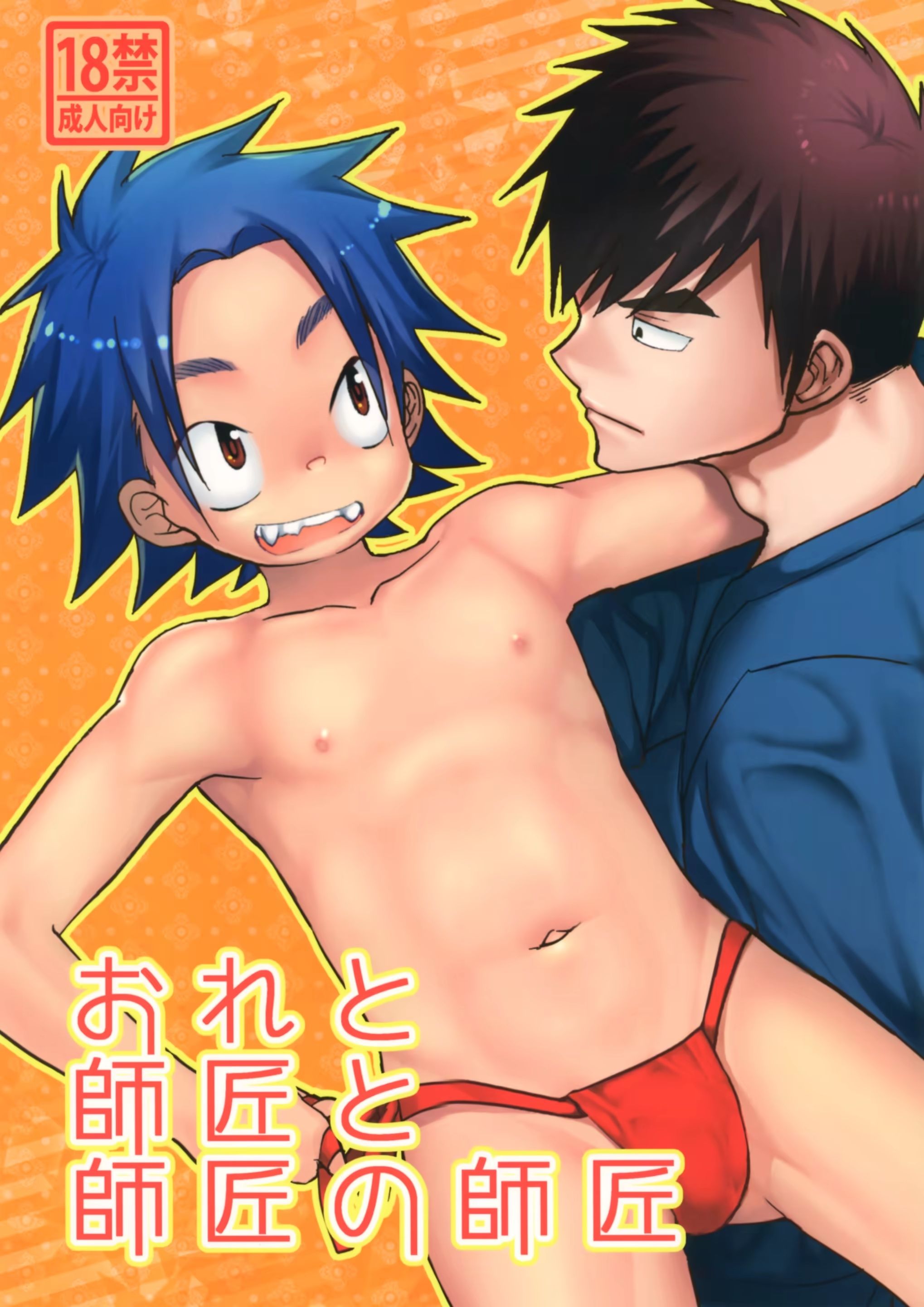 Ore to Shishou to Shishou no Shishou