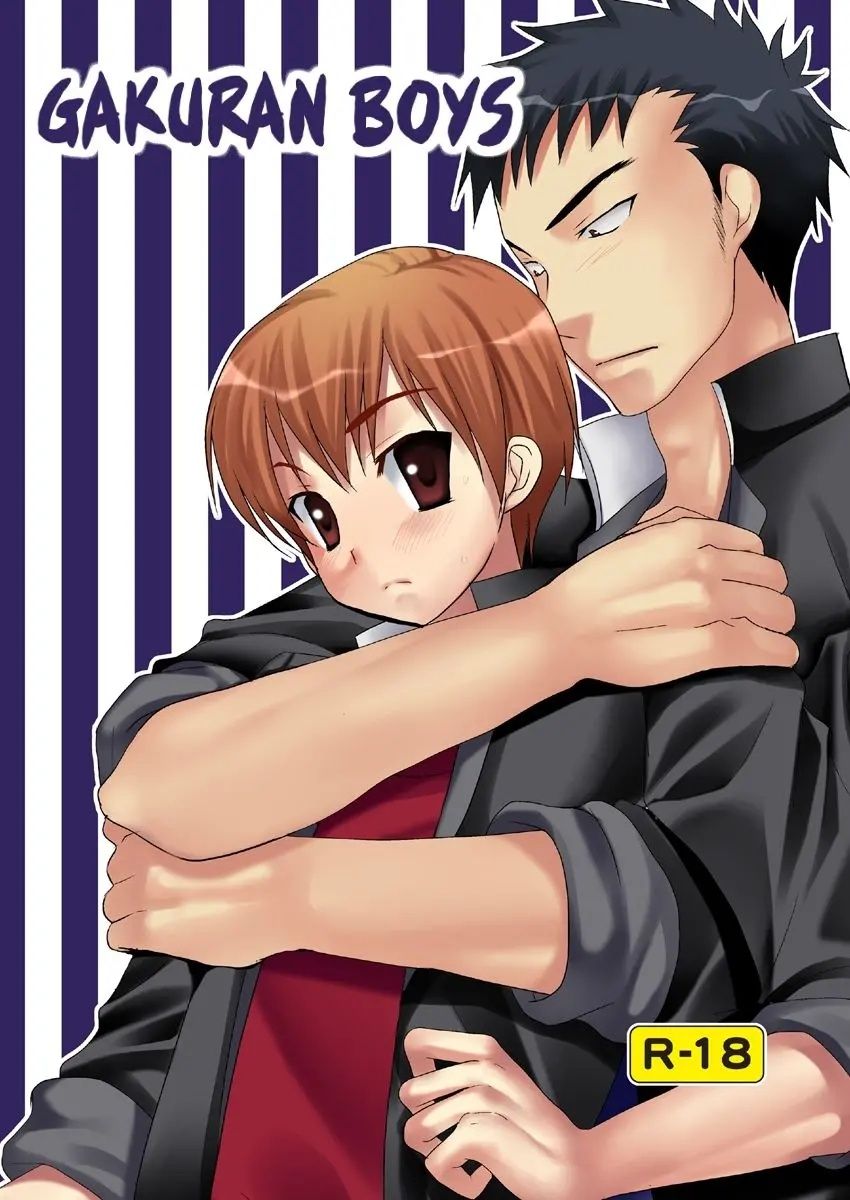 Gakuran Shounen _ Gakuran Boys