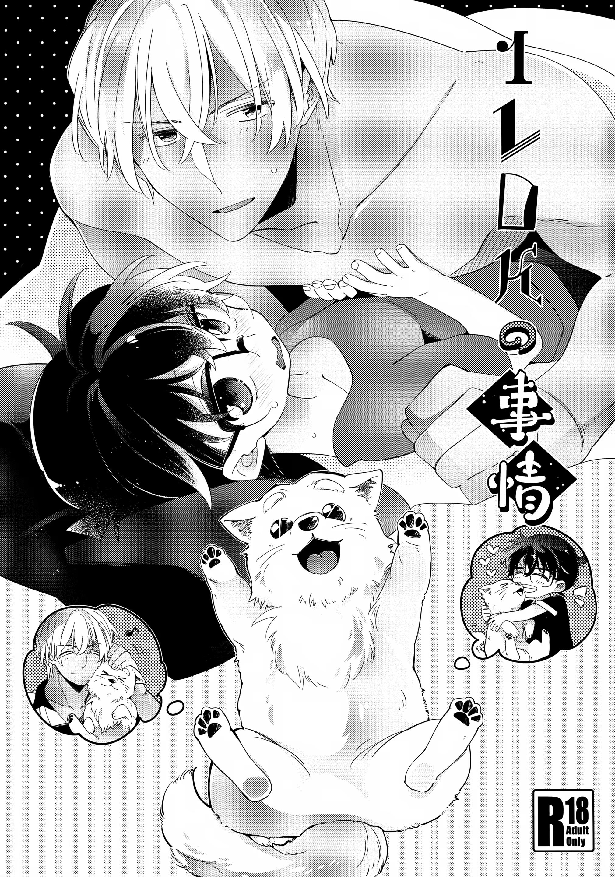 1LDKの事情