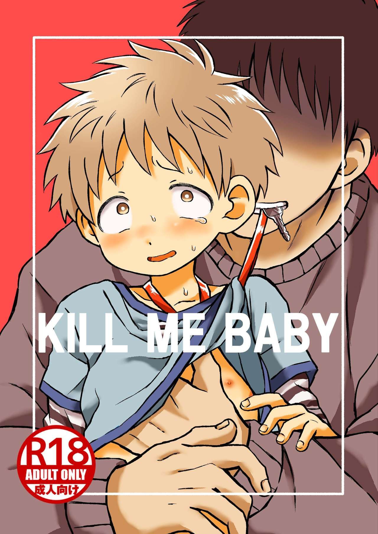 [闇汁 (棚野なた)] KILL ME BABY [英訳] [DL版]