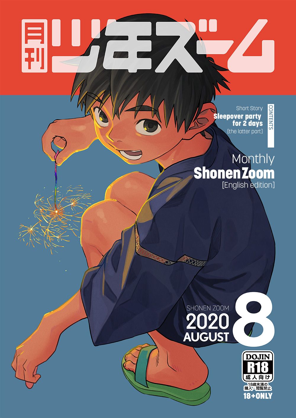 [少年ズーム (重丸しげる)] 月刊少年ズーム 2020年8月号 [英訳] [DL版]