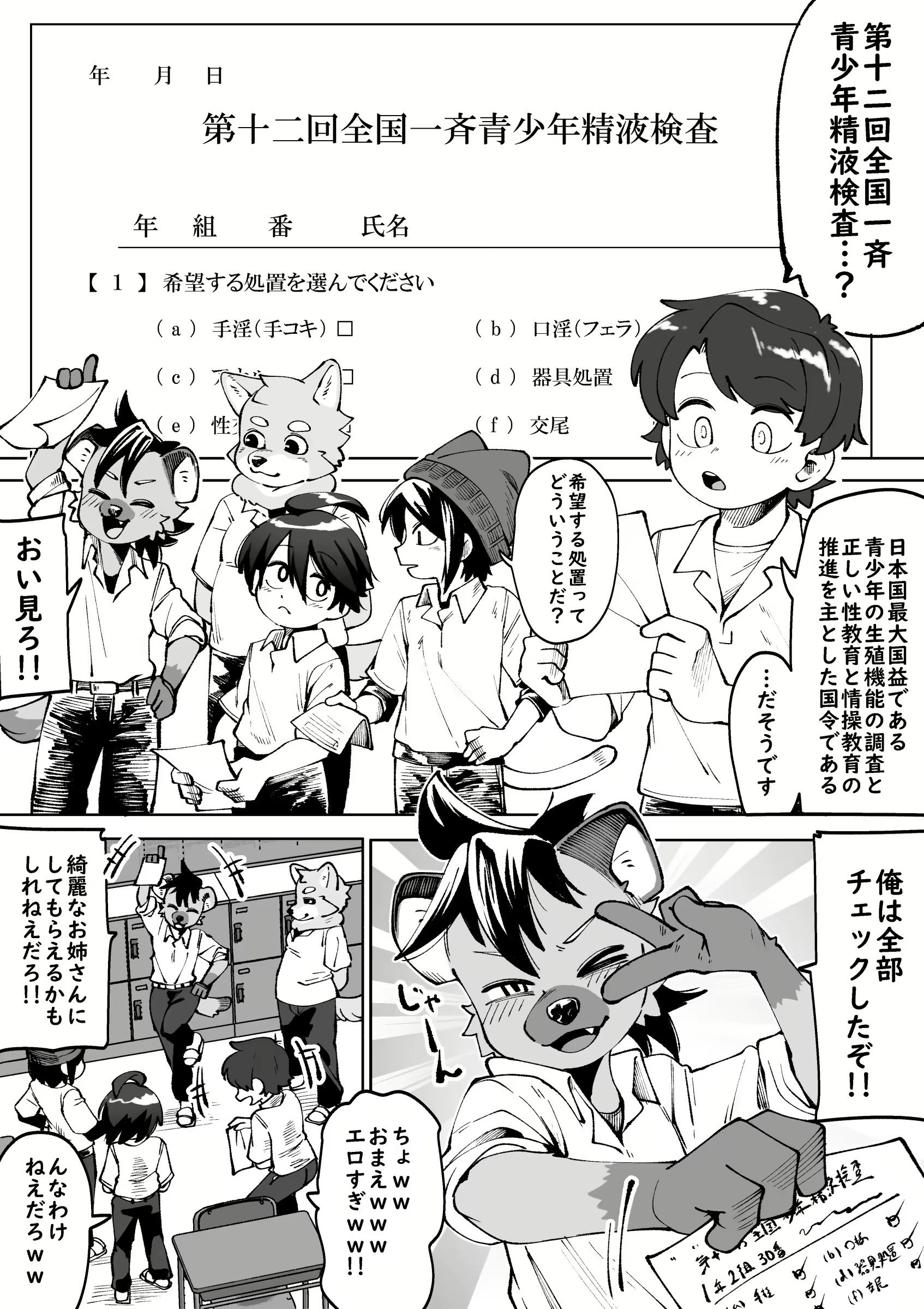 全国一斉青少年精液検査