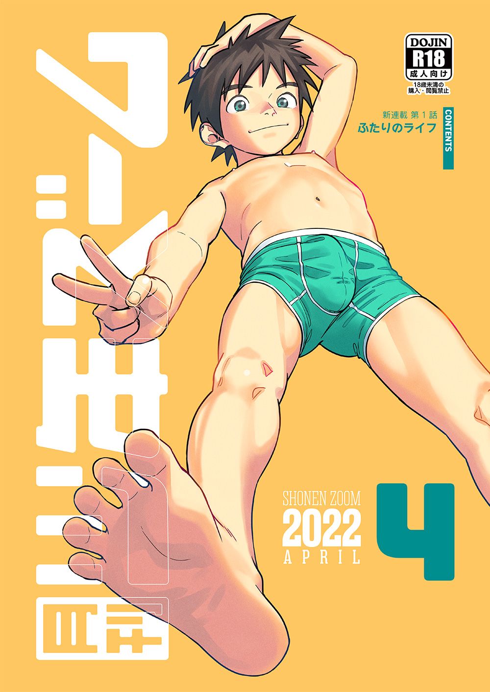 [少年ズーム (重丸しげる)] 月刊少年ズーム 2022年4月号 [DL版]