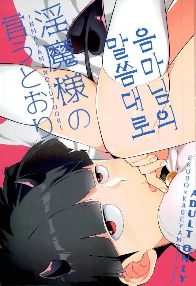 Inma-sama no Iu Toori _ 음마님의 말씀대로