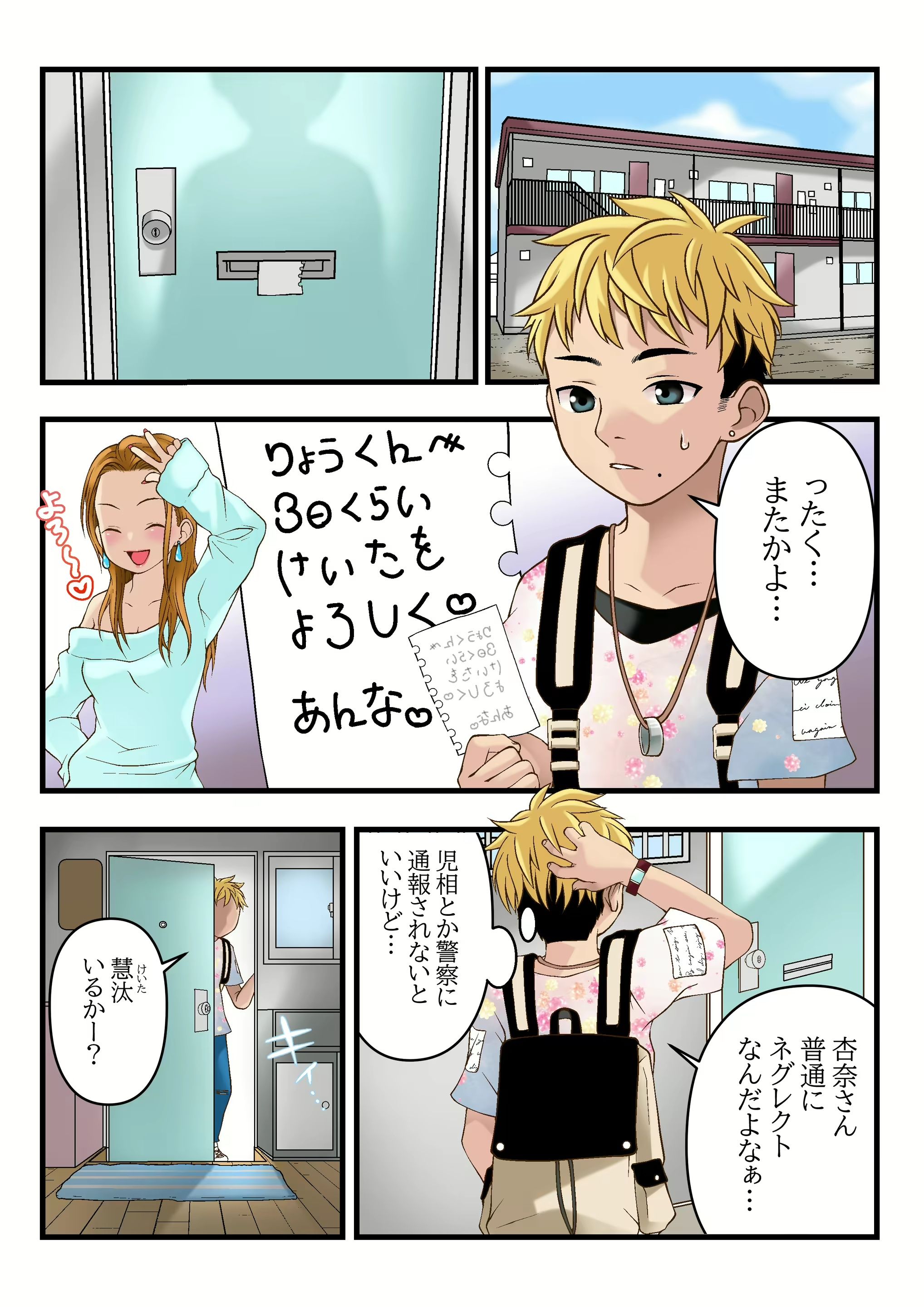 おとなりさんのケイタくん