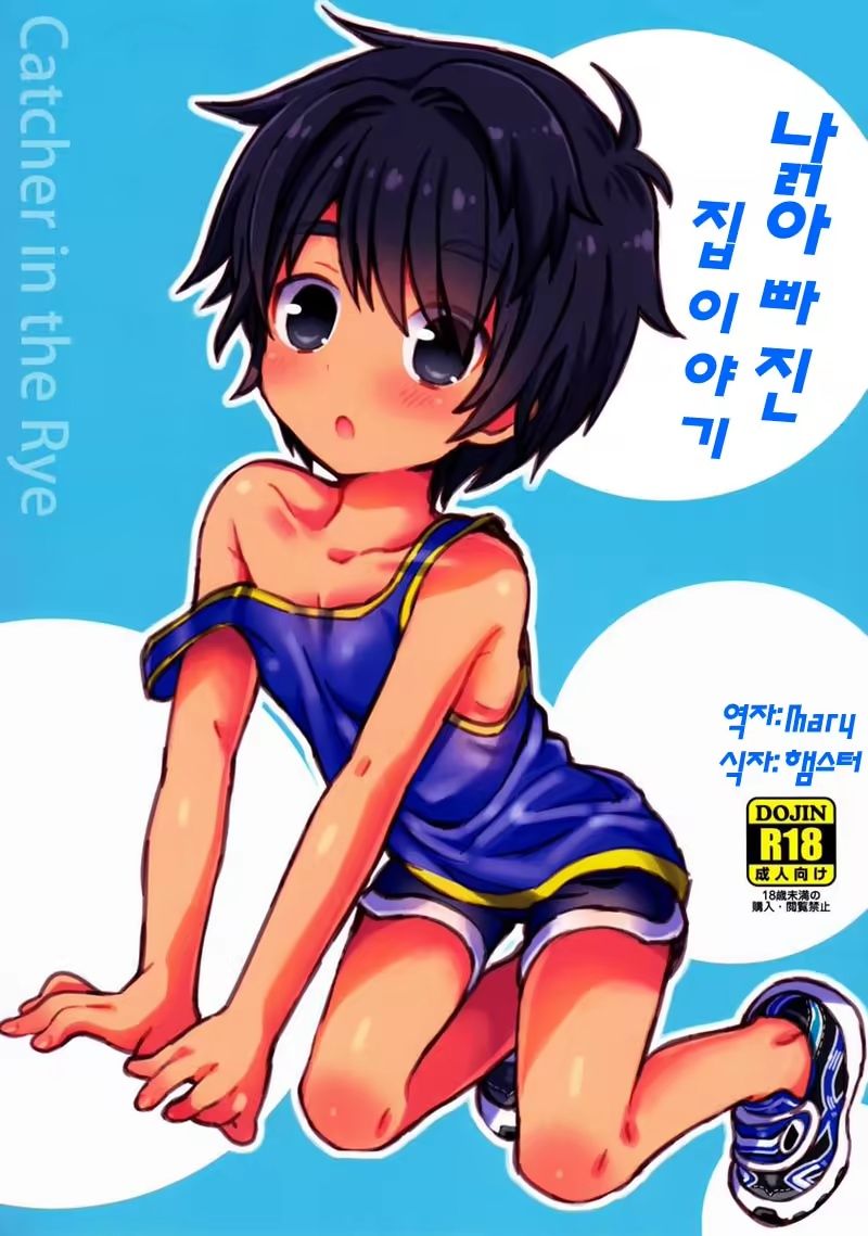 Onborosou Monogatari _ 낡아빠진 집 이야기