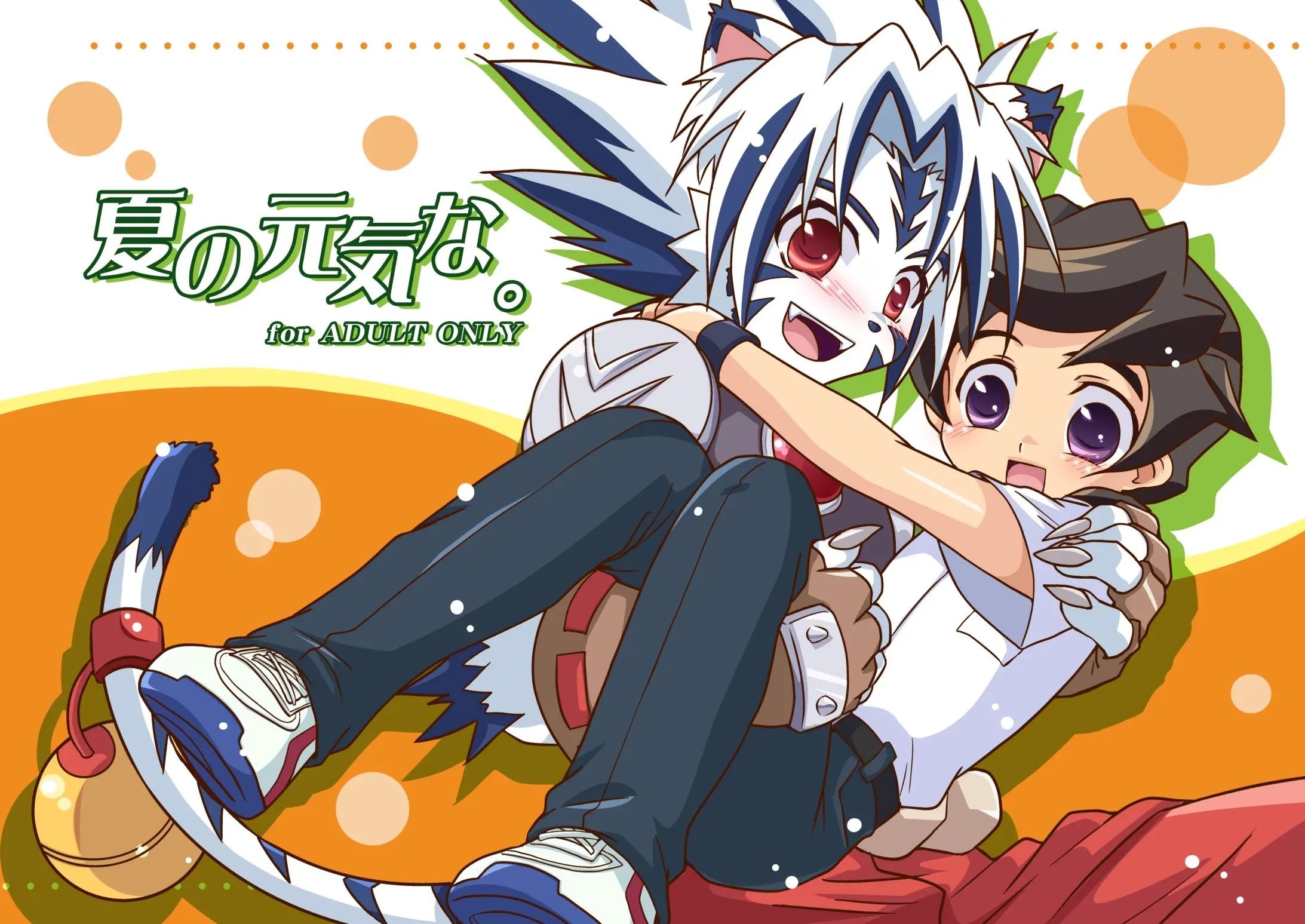 Natsu no Genki na