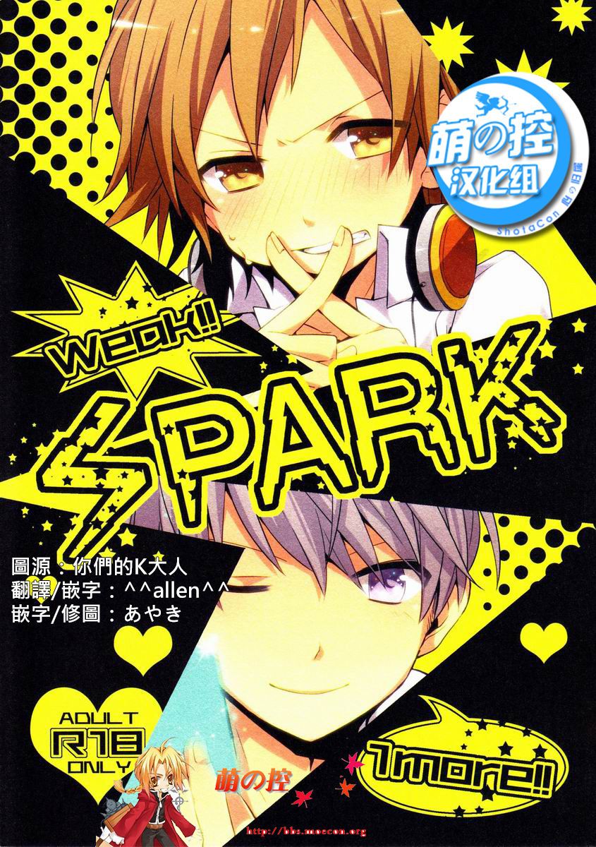 SPARK (Persona 4)第1話