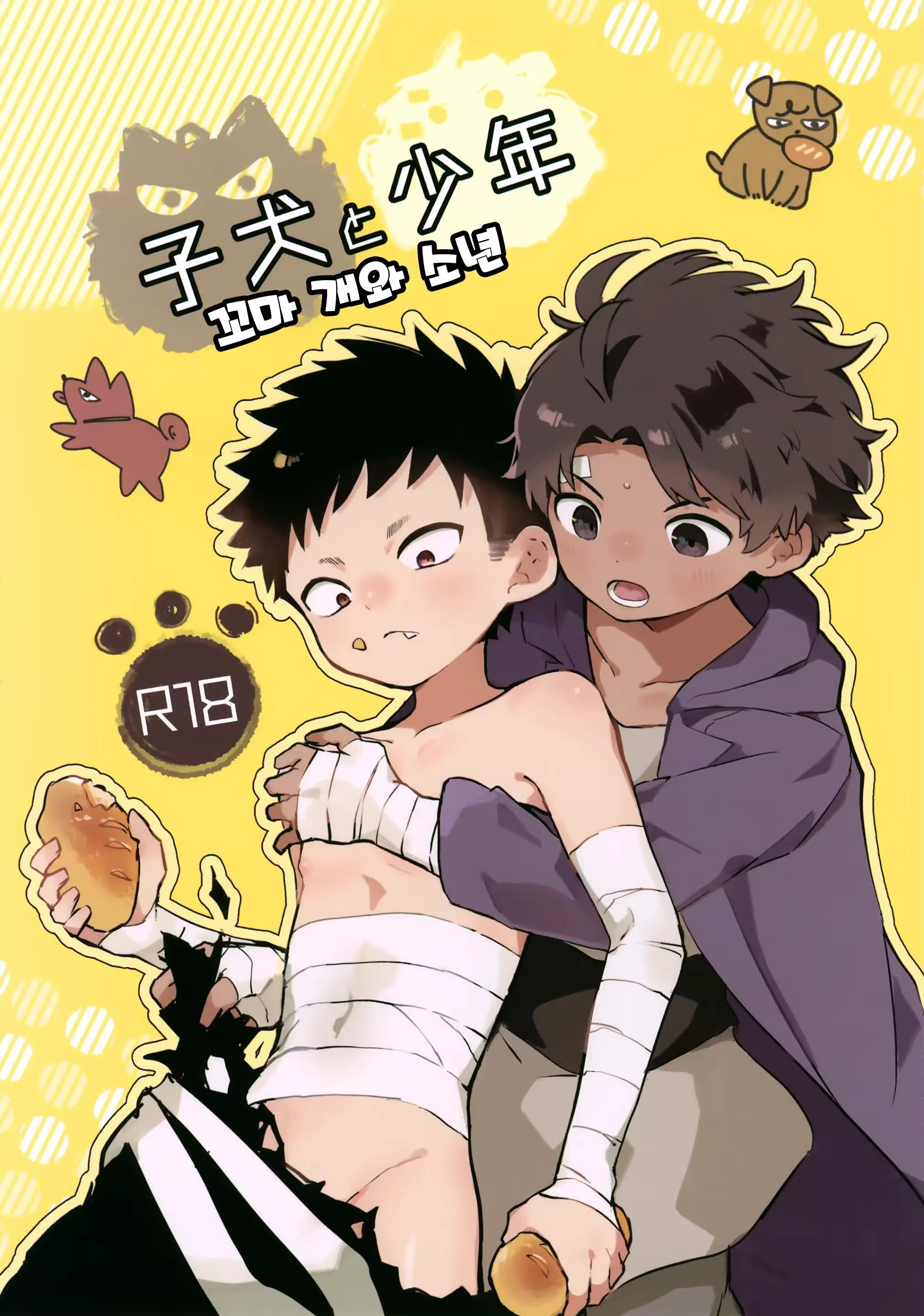 Koinu to Shounen _ 꼬마 개와 소년