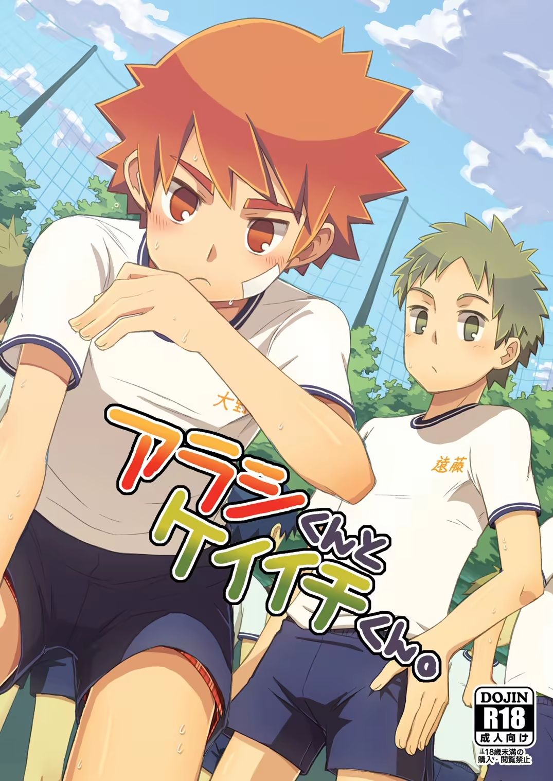 Arashi-kun to Keiichi-kun _ 小蘭和圭一