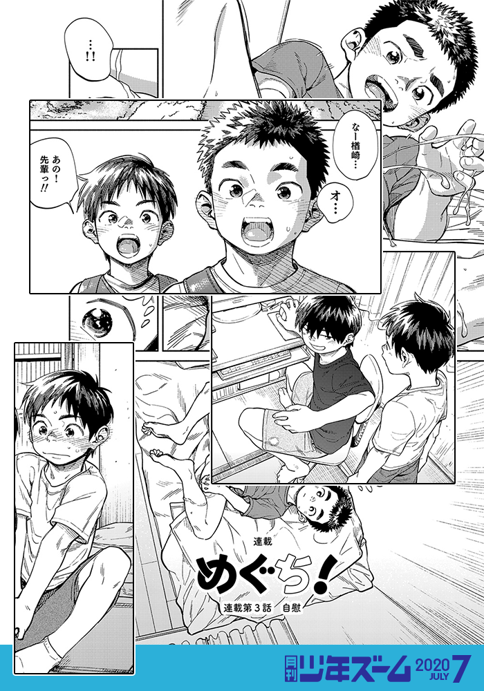 [20200728] [1258250] 月刊少年ズーム 2020年7月号