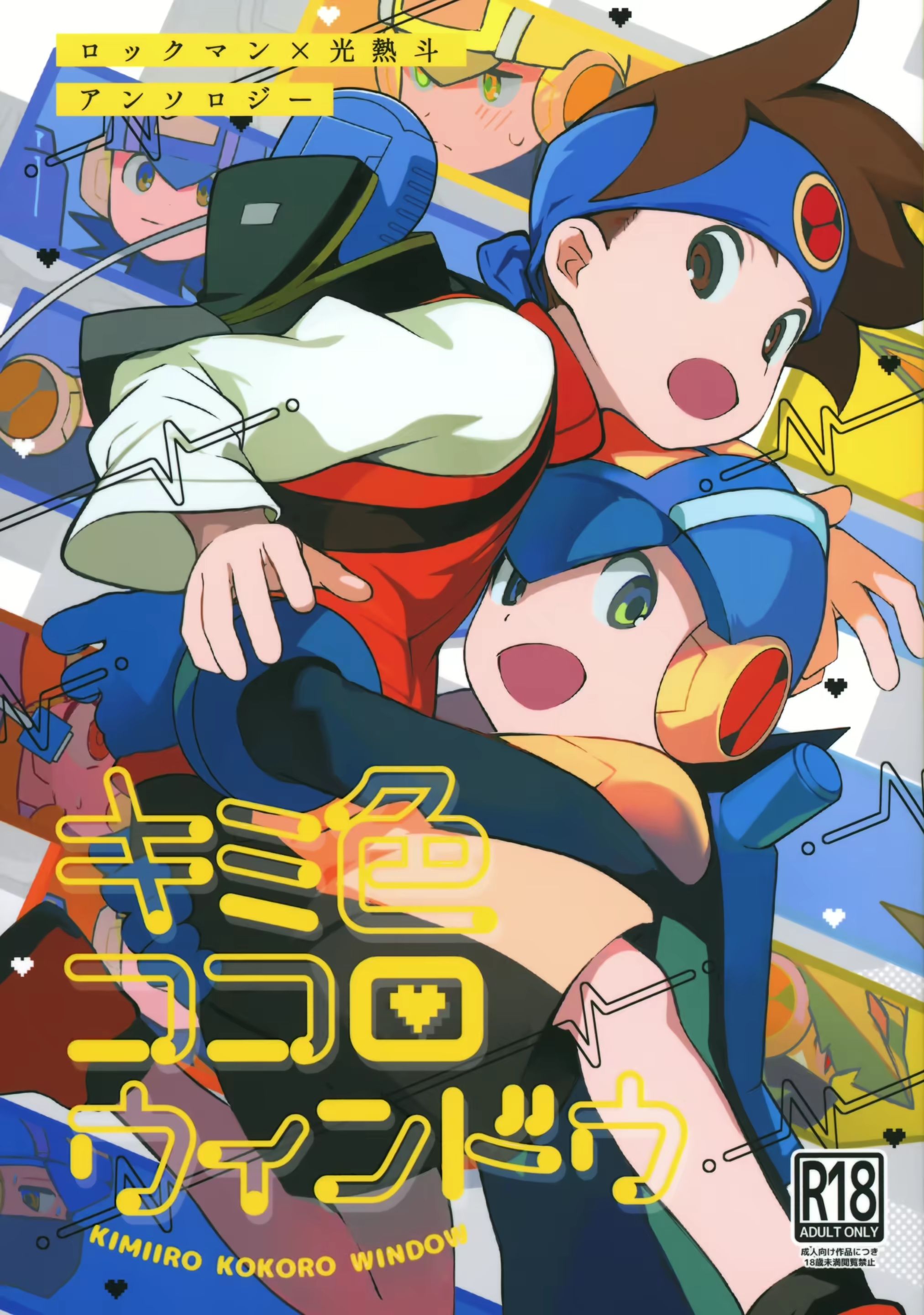 キミ色ココロウィンドウ